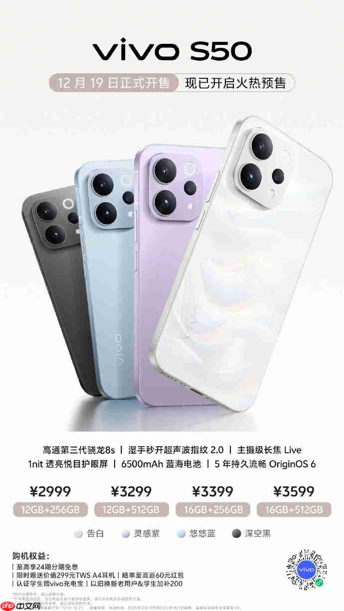 vivo S50系列开启预售：双尺寸布局，影像与性能全面升级