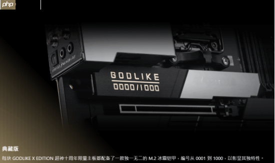 微星发布十周年限定MEG X870E GODLIKE X EDITION超神主板，全球限量1000片