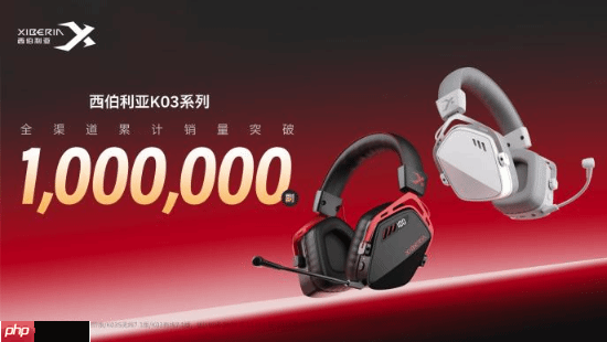西伯利亚荣膺“2025中国十大耳机品牌”奖项，T10、K03及MC20斩获EHA金奖