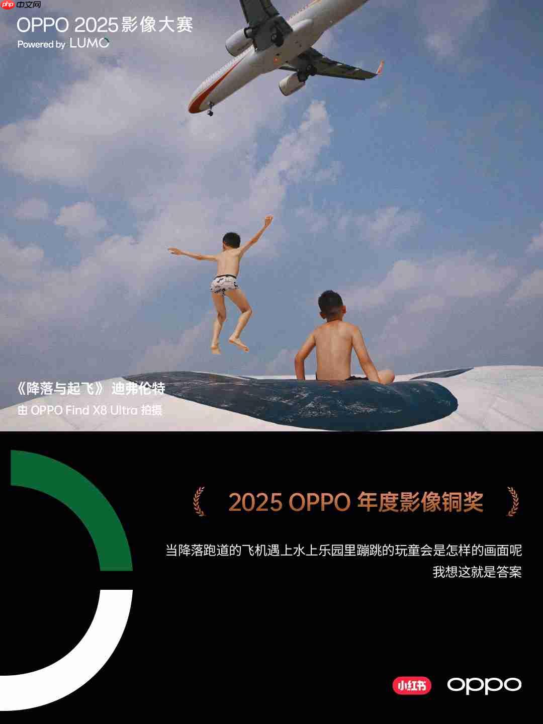 点亮感动时刻！OPPO 2025影像大赛获奖作品重磅揭晓