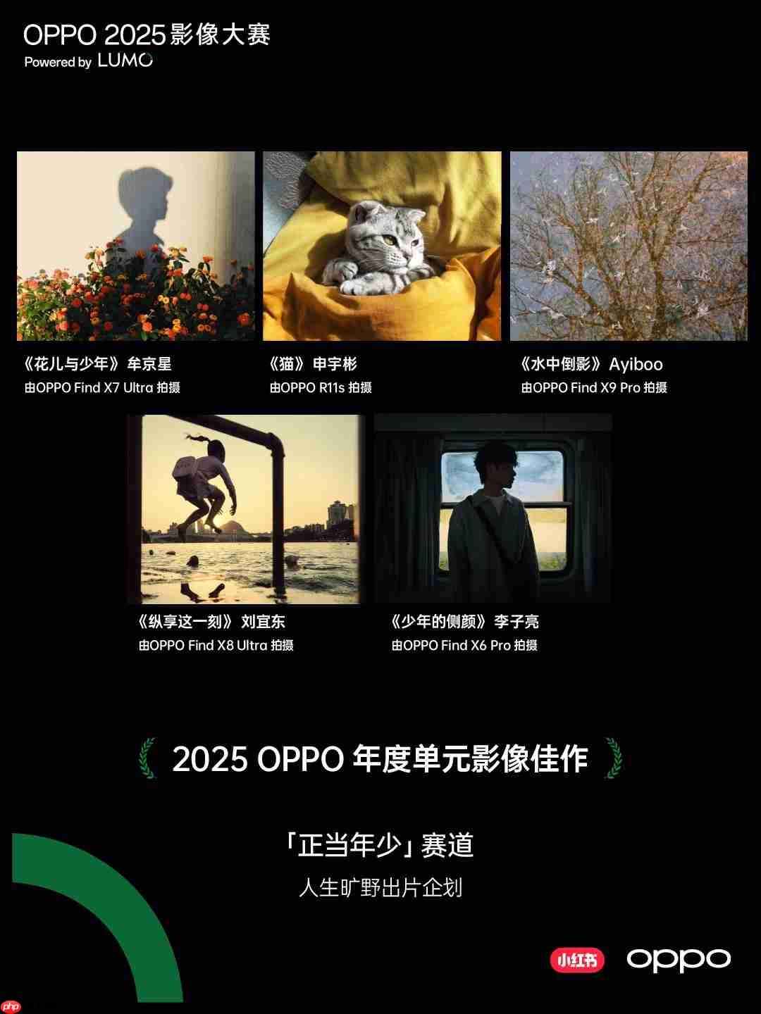 点亮感动时刻！OPPO 2025影像大赛获奖作品重磅揭晓