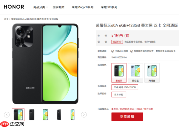 荣耀畅玩60A新机发布:5300mAh大电池+天玑6300