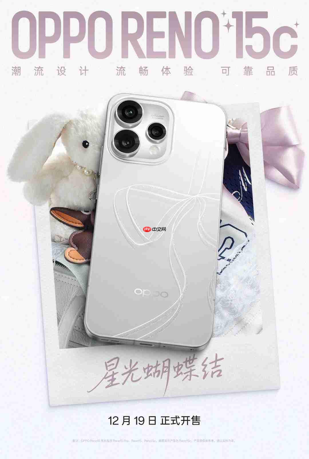 OPPO Reno15c携第四代骁龙7+IP69防水来袭！2899元起