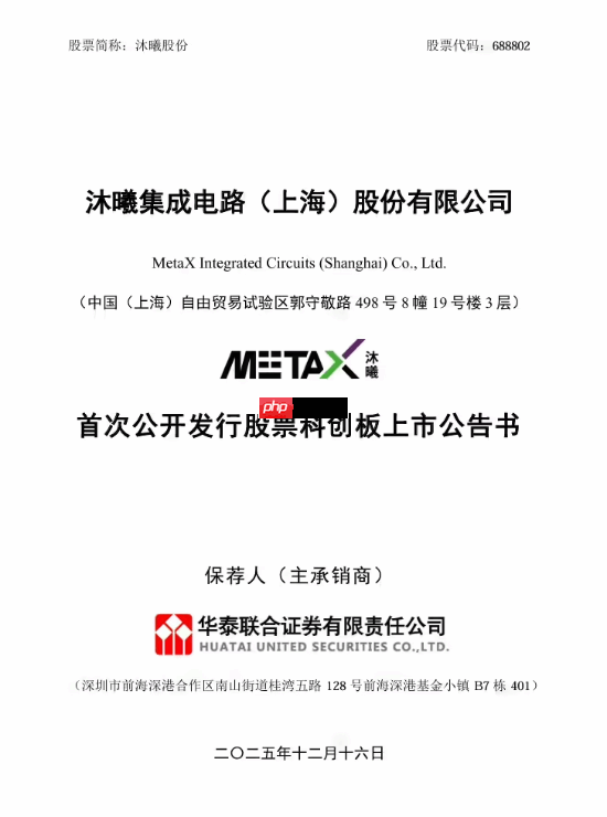 国产GPU厂商官宣12月17日上市 公司成立仅5年