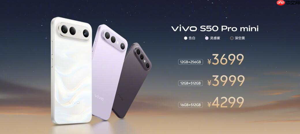 vivo S50系列正式发布：骁龙8sGen3/骁龙8Gen5双杯影像小直屏