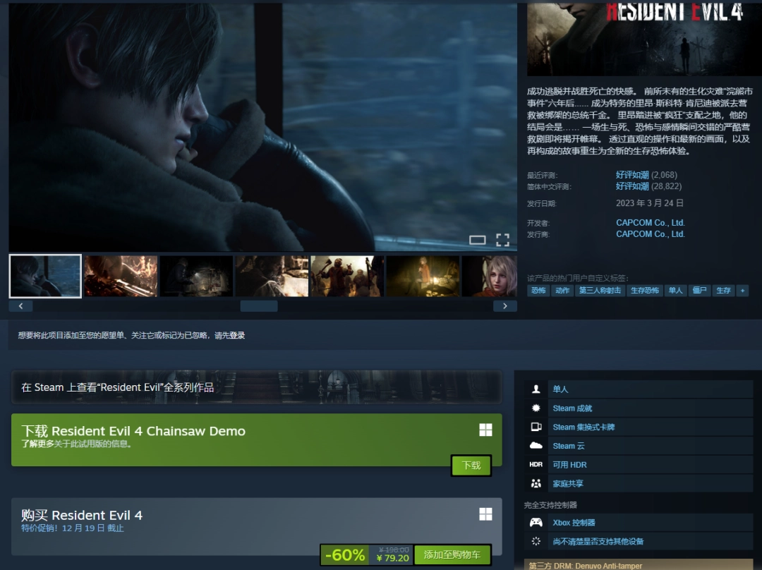 卡普空《生化危机4：重制版》新史低！仅需79元