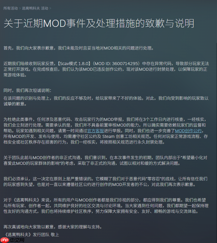 国产《逃离鸭科夫》犯下严重错误！官方发文诚恳道歉