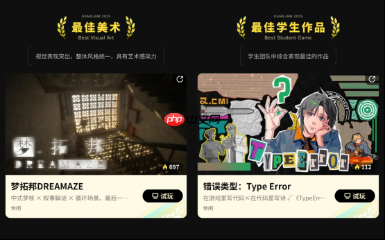 在代码里写诗，2025聚光灯21天GameJam大奖公布！
