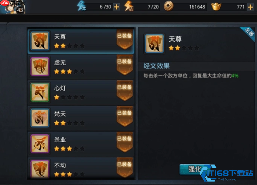 至圣明王经文搭配全攻略！物理队核心输出爆表指南