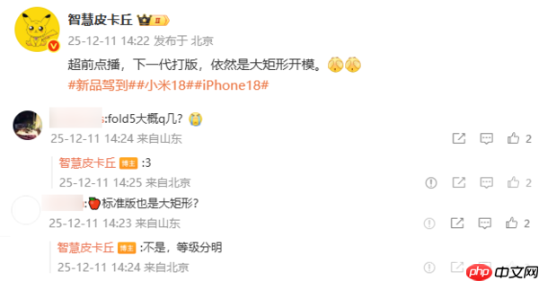 小米/iPhone 18设计前瞻：大矩形设计延续 仅限Pro？