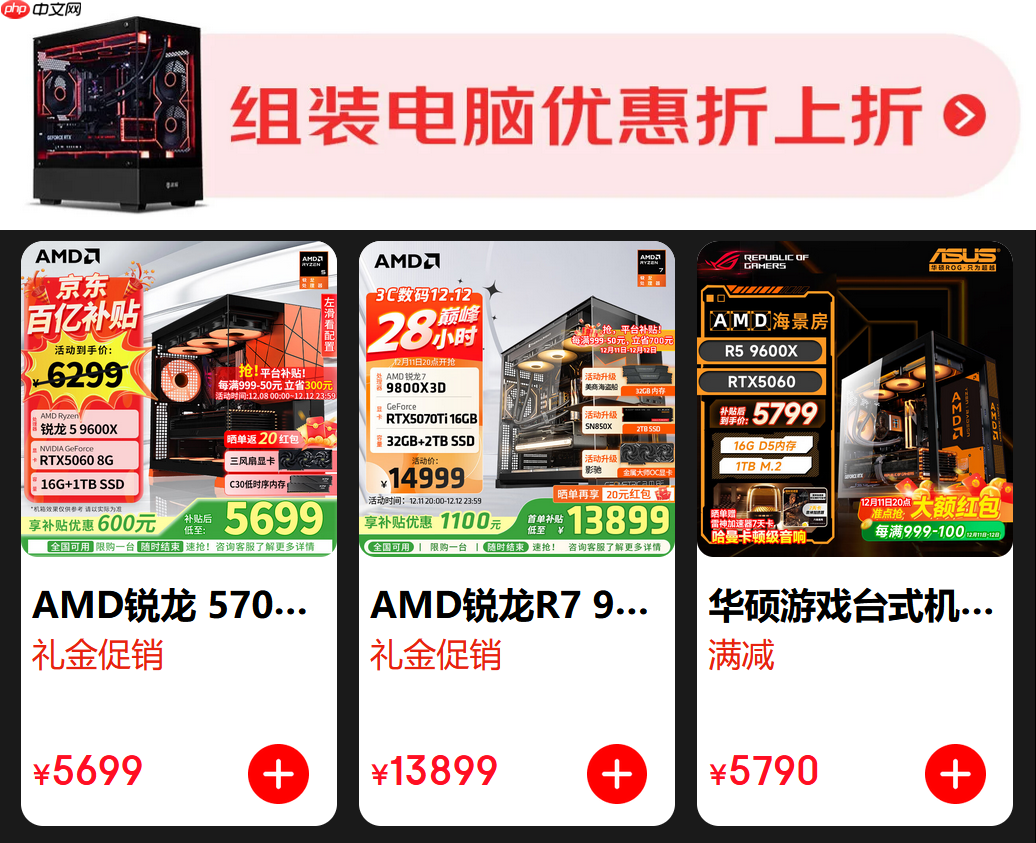 芯更强价更香！AMD12.12京东品牌日特惠火热进行中