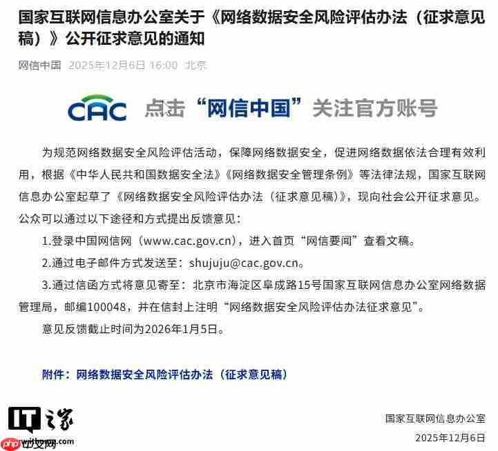 事关网络数据安全，国家网信办公开征求意见