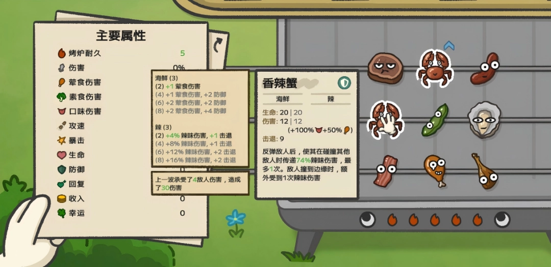 美食塔防新作《别拽了！烤串师傅》Demo现已上线！