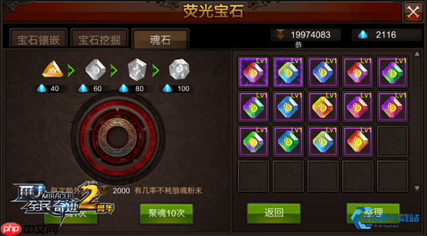 7属性魂石合成终极指南:从入门到精通