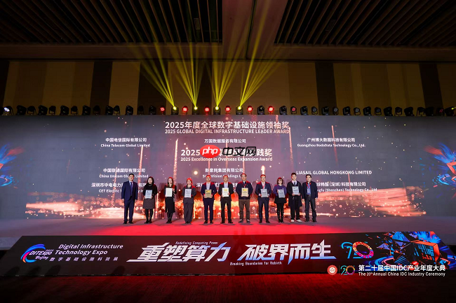 以算力筑基，向全球赋能：博大数据斩获IDCC2025年度全球数字基础设施领袖奖