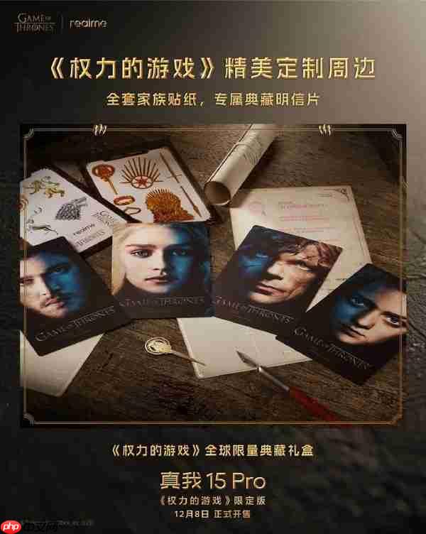 2499元！真我15 Pro《权利的游戏》限定版正式开售