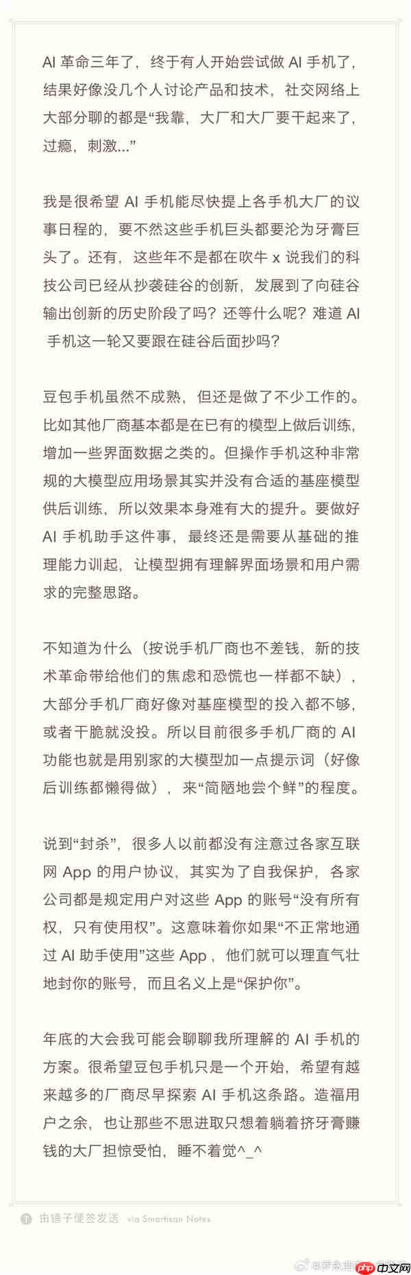 罗永浩将在科技春晚上聊聊AI手机:让不思进取的大厂睡不着觉