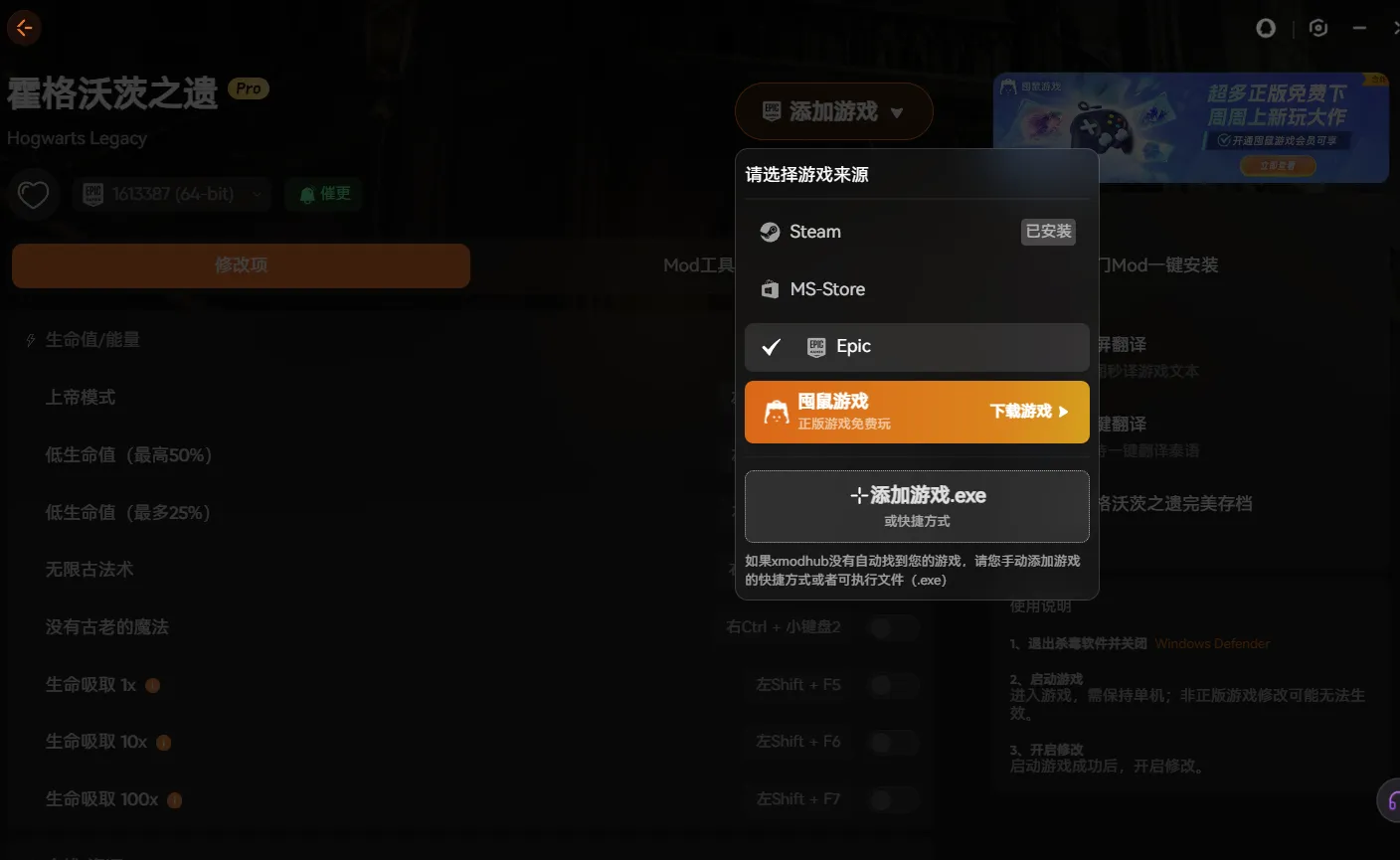 喜加一《霍格沃兹之遗》，适配EPIC版最新修改器+完美存档+mod整合包分享！