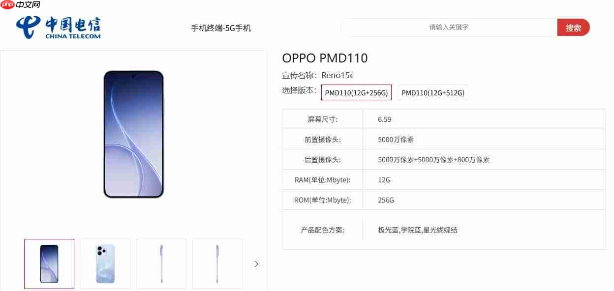 OPPO Reno15c现身中国电信终端库：6500mAh电池+骁龙7 Gen4