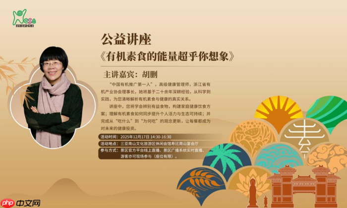 素味平生，缘起南山，第三届三亚南山素食文化节即将开幕