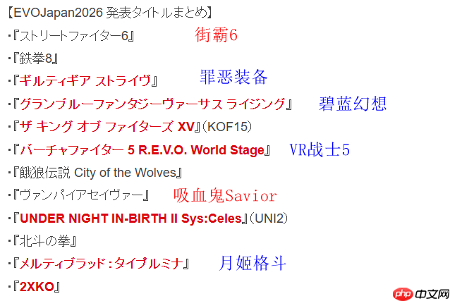 格斗游戏大赛EVO日本2026比赛游戏公布 明年5月举行