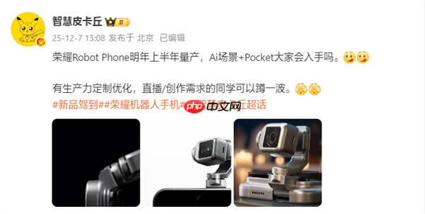 史上首款机器人手机！荣耀ROBOT PHONE明年上半年量产