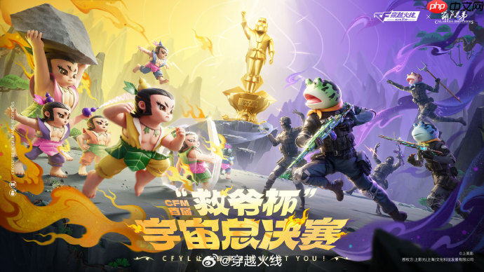 电竞赛事累计观看人次超10亿，2025CF手游十周年盛典暨CFML秋季赛S18总决赛收官