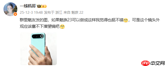 魅族23新机假想图流出 镜头模组采用横向条形设计