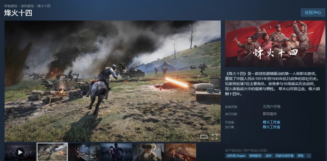 国产抗日fps《烽火十四》首曝预告！7位主角16场真实战役
