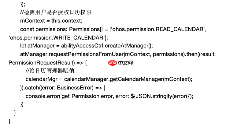【HarmonyOS NEXT】Calendar Kit日历管理