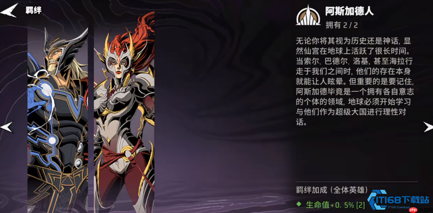 阿斯加德羁绊全解析 神域之力激活战场新维度