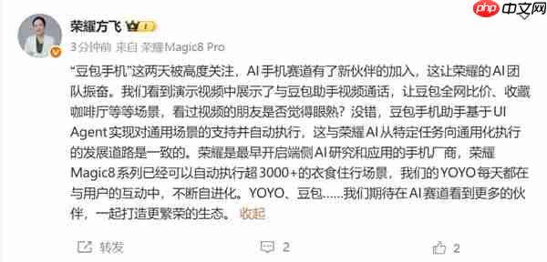 方飞：豆包手机让荣耀团队兴奋 荣耀AI赛道有了新伙伴