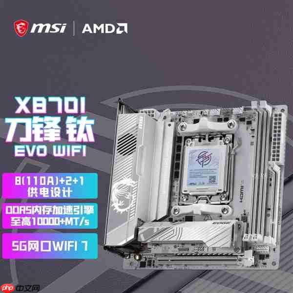高性能迷你机首选！微星银色MPG X870I EDGE TI EVO WIFI刀锋 钛上市：2499元
