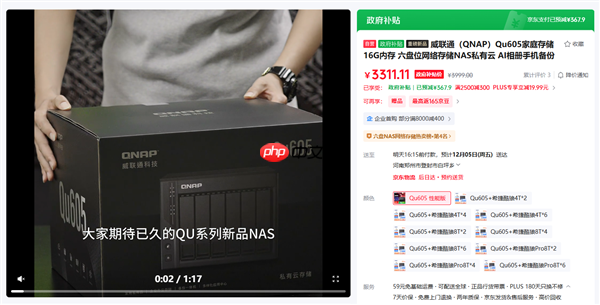威联通高性价比NAS上架：6盘位仅3300多元