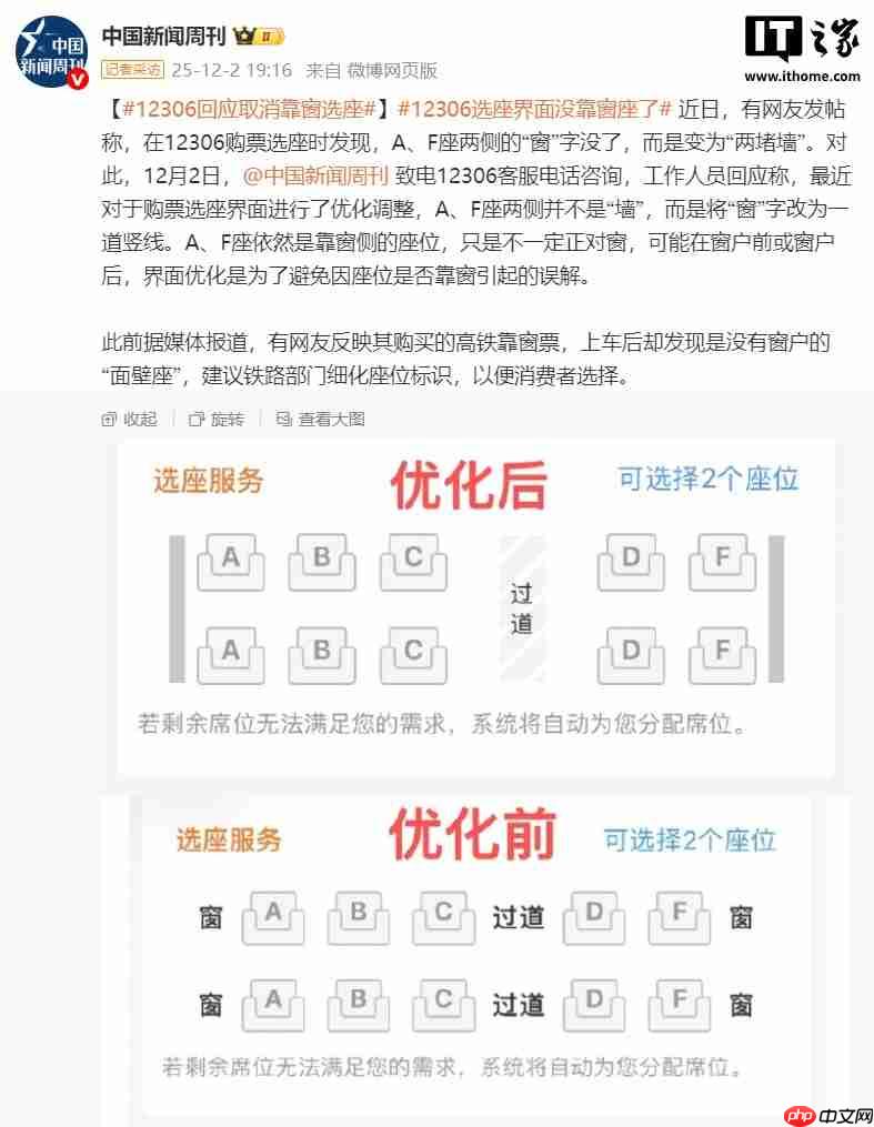 铁路 12306 选座界面“窗”字改成两条线，客服回应称避免引起误解