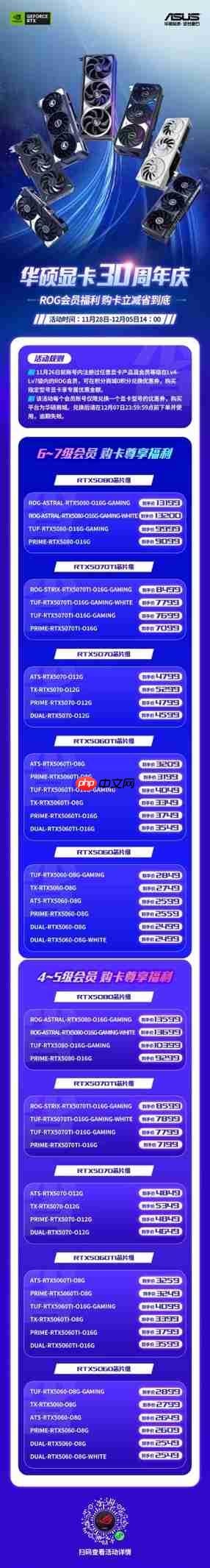 华硕显卡30周年礼遇 立减优惠不停歇！