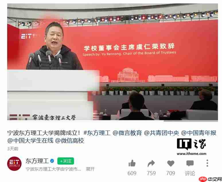 宁波东方理工大学揭牌成立，豪威集团虞仁荣再捐价值 36 亿元股份