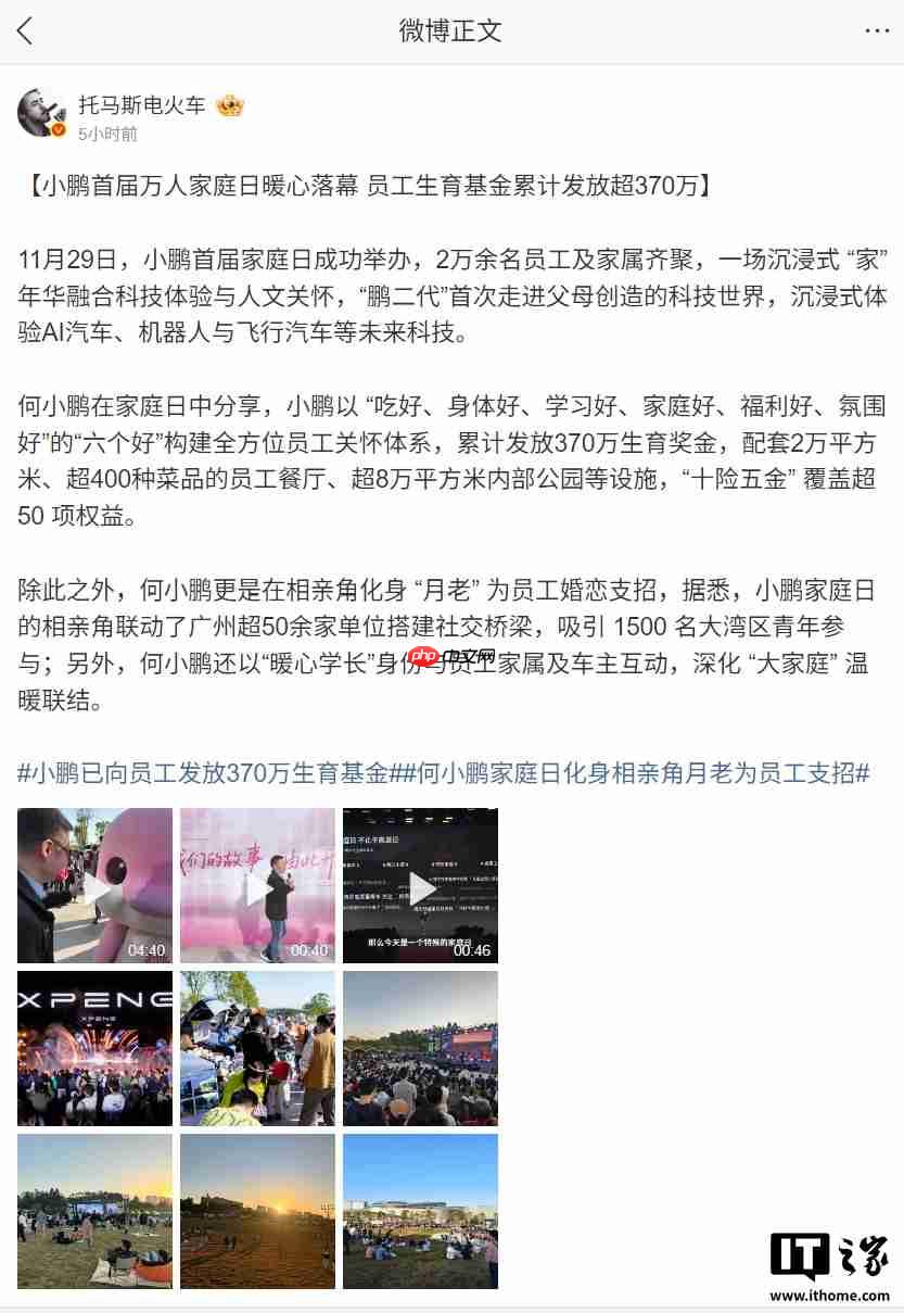 小鹏员工生三胎奖励 3 万元,生育基金累计发放超 370 万