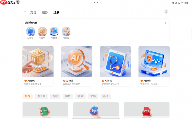 电池健康怎么看？联想想帮帮AI智检给你答案