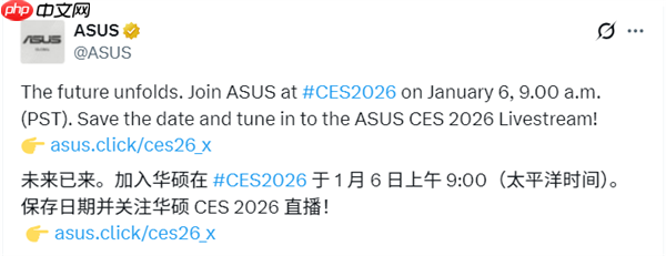 Intel后18小时：华硕将于1月6日推出酷睿Ultra 300笔记本