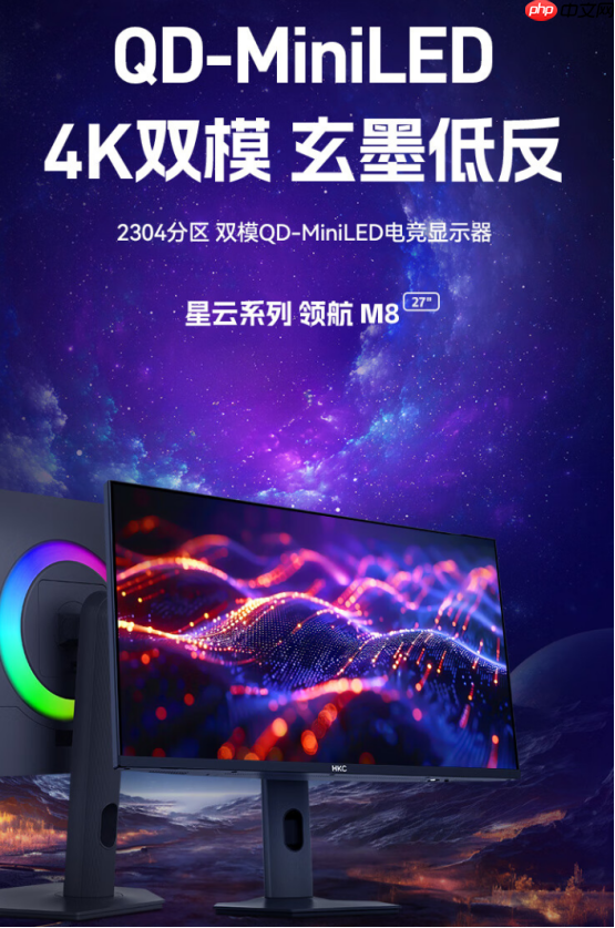 HKC领航M8QD-Minilled显示器上市：4K双模玄墨低反屏，重塑电竞影音新体验