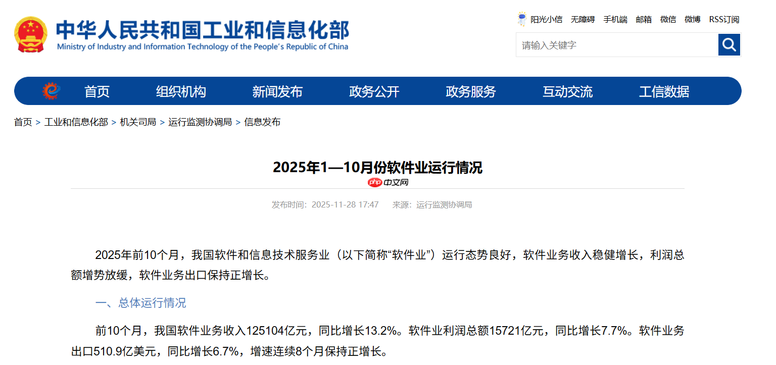前 10 个月我国软件业务收入 125104 亿元