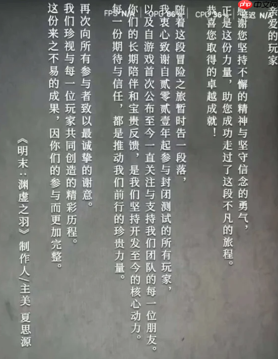 《明末：渊虚之羽》没后续了？更新后新结尾令国外玩家疑惑不解