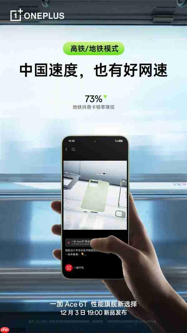 一加Ace 6T搭载旗舰同款陀螺仪 李杰:“核弹级”配置 规格全行业领先