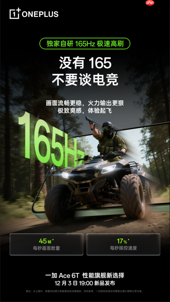 一加李杰：165Hz屏幕是一个时代 用户用了就回不去