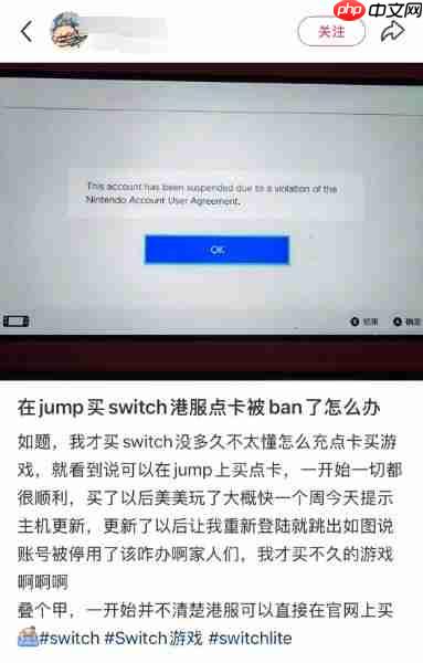 Switch黑卡ban账号门再临 多名玩家买港服点卡被禁