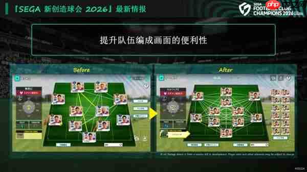 《SEGA 新创造球会 2026》2026年1月22日正式上线！ 预约进行中！