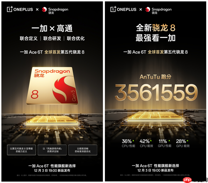 首发第五代骁龙8芯片！一加Ace 6T将打造「满帧战神」性能旗舰