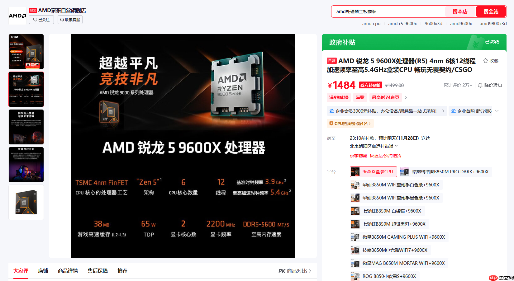 游戏打折季玩家快攒机!AMD 锐龙5 9600X好价推荐