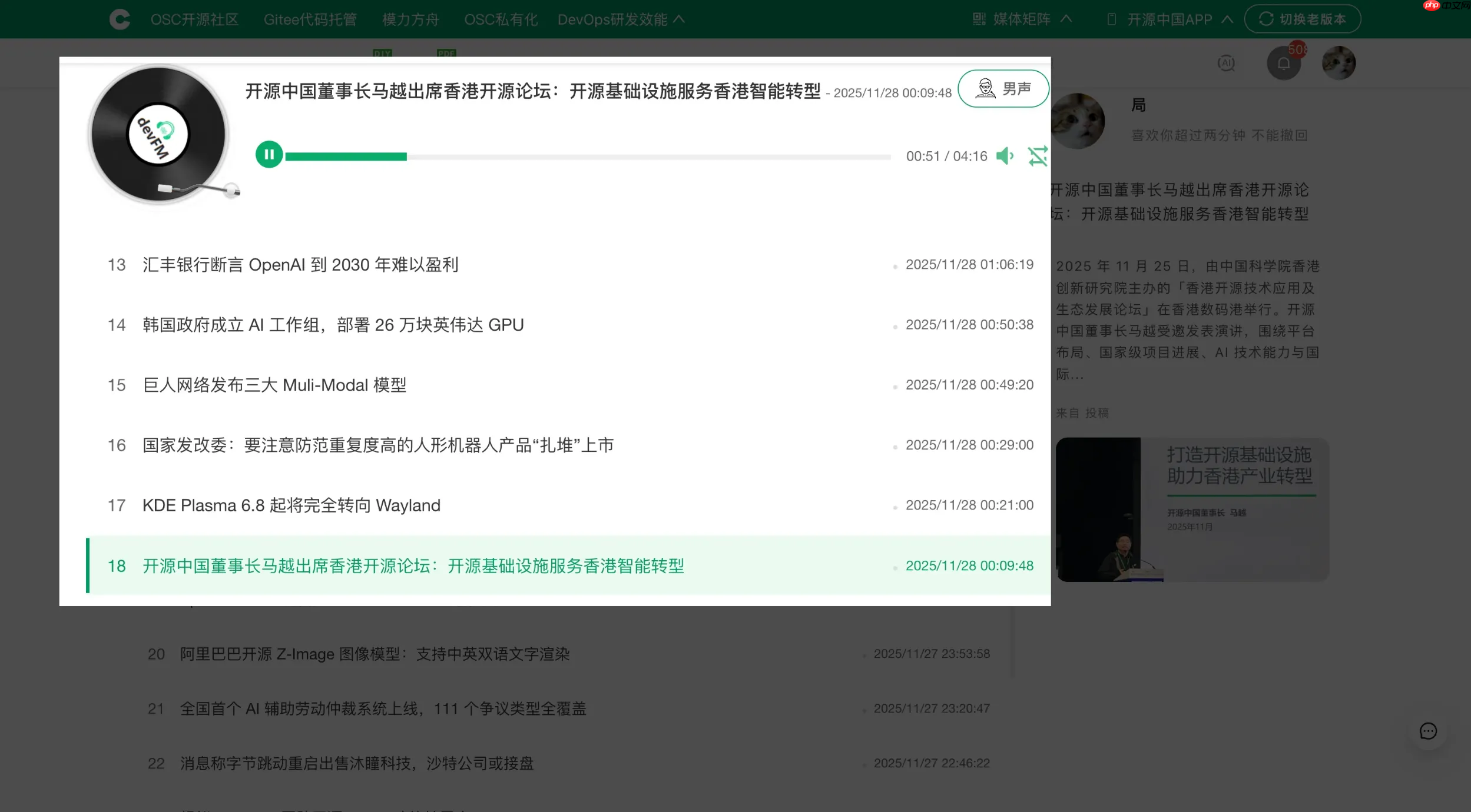 “听文章”功能来了：DevFM —— 专为程序员量身定制的技术音频助手
